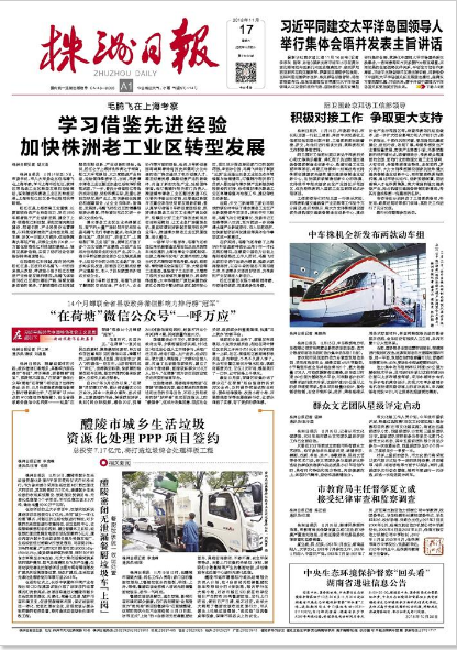 株洲日报广告部电话|株洲日报报社所在地是湖南省株洲,株洲日报发行周期是日报,株洲日报的发行目前以订阅为主,报刊亭也有销售,株洲日报电子报已经发布。