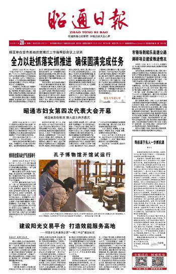《昭通日报》是昭通市委机关报,全国地市机关报中创刊较早的一家报纸。1950年4月8日创刊;1961年3月停办;1984年10月1日复刊。